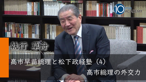 高市早苗総理と松下政経塾（4）高市総理の外交力