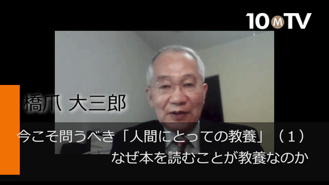 今こそ問うべき「人間にとっての教養」（1）なぜ本を読むことが教養なのか