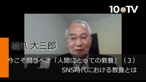 今こそ問うべき「人間にとっての教養」（3）SNS時代における教養とは