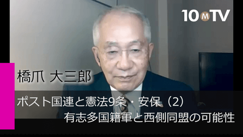 ポスト国連と憲法9条・安保（2）有志多国籍軍と西側同盟の可能性