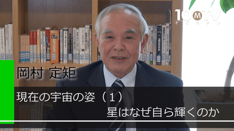 現在の宇宙の姿（1）星はなぜ自ら輝くのか