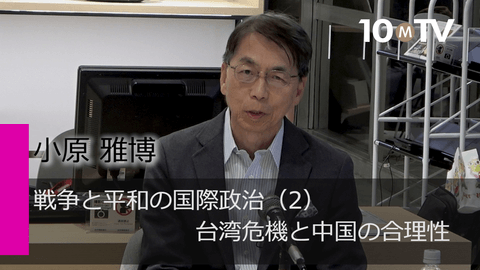 戦争と平和の国際政治（2）台湾危機と中国の合理性