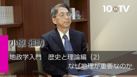地政学入門　歴史と理論編（2）なぜ地理が重要なのか