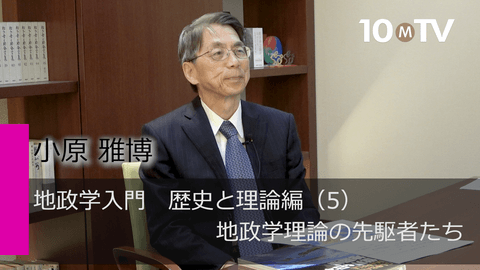 地政学入門　歴史と理論編（5）地政学理論の先駆者たち