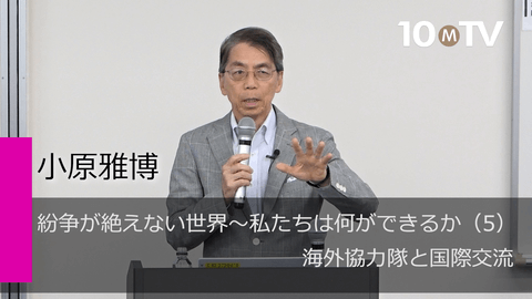 紛争が絶えない世界～私たちは何ができるか（5）海外協力隊と国際交流