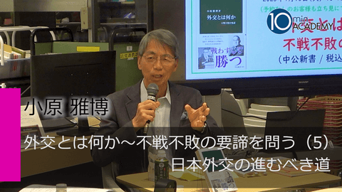 外交とは何か～不戦不敗の要諦を問う（5）日本外交の進むべき道