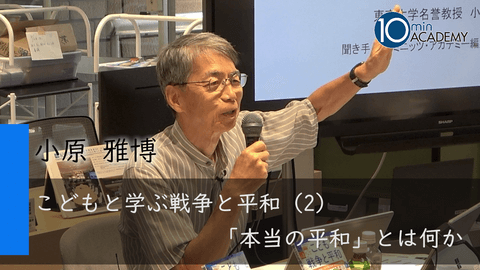 こどもと学ぶ戦争と平和（2）「本当の平和」とは何か