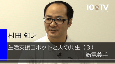 筋電義手 が日本で普及していない理由 村田知之 テンミニッツtv