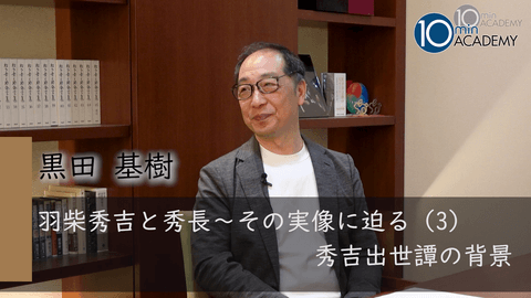 豊臣兄弟～秀吉と秀長の実像に迫る（3）秀吉出世譚の背景