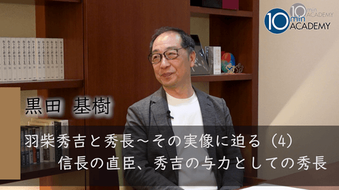 豊臣兄弟～秀吉と秀長の実像に迫る（4）信長の直臣、秀吉の与力としての秀長