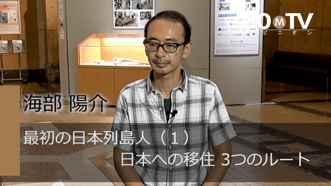 最初の日本列島人～3万年前の航海（1）日本への移住 3つのルート