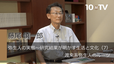 弥生人の実態～研究結果が明かす生活と文化（7）渡来系弥生人のルーツ