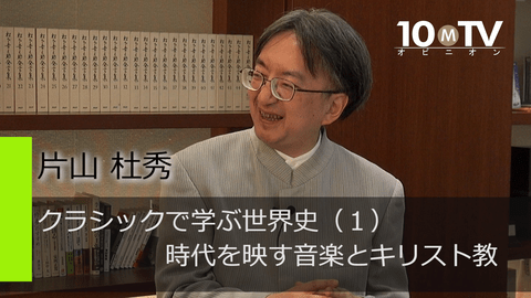 なぜ音楽は時代を色濃く反映するものなのか 片山杜秀 テンミニッツtv