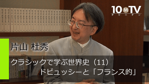 クラシックで学ぶ世界史（11）ドビュッシーと「フランス的」