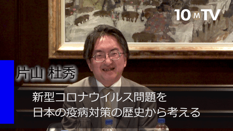 新型コロナウイルス問題を日本の疫病対策の歴史から考える