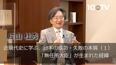 近現代史に学ぶ、日本の成功・失敗の本質（1）「無任所大臣」が生まれた経緯