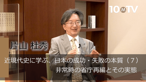 近現代史に学ぶ、日本の成功・失敗の本質（7）非常時の省庁再編とその実態