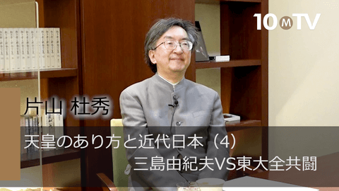 人間天皇」を否定した三島由紀夫の思想が問うものとは | 片山杜秀 | テンミニッツTV