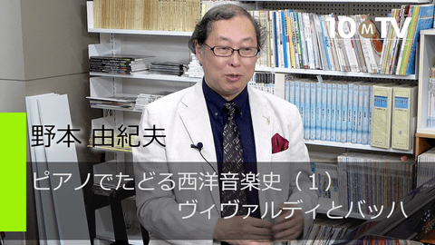 ピアノでたどる西洋音楽史（1）ヴィヴァルディとバッハ