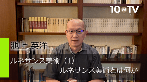 ルネサンス美術の見方（1）ルネサンス美術とは何か