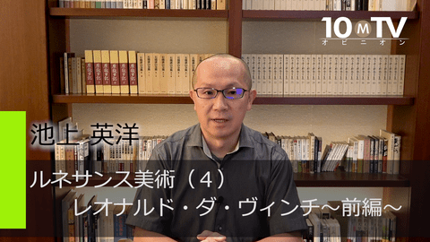 ルネサンス美術の見方（4）レオナルド・ダ・ヴィンチ～前編～