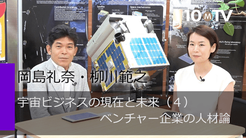 宇宙ビジネスの現在と未来（4）ベンチャー企業の人材論