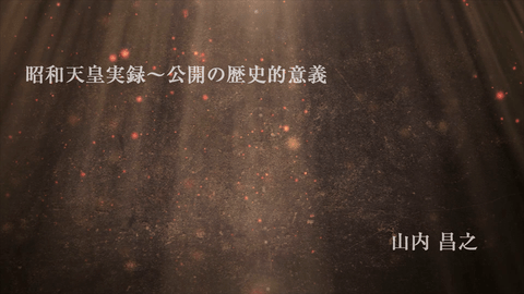 第2次世界大戦での天皇の位置について知ることができる | 山内昌之