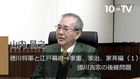 徳川将軍と江戸幕府～家重、家治、家斉編（1）徳川吉宗の後継問題