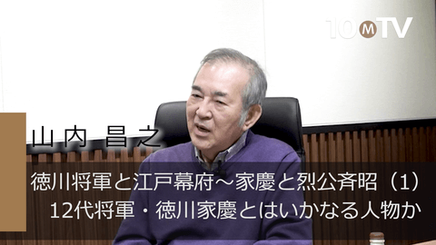 徳川将軍と江戸幕府～家慶と烈公斉昭（1）12代将軍・徳川家慶とはいかなる人物か