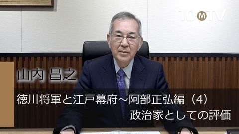 阿部正弘は理想的政治家なのか…その能力と評価の真相 - 山内昌之