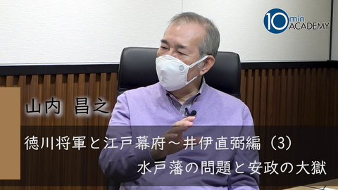 徳川将軍と江戸幕府～井伊直弼編（3）水戸藩の問題と安政の大獄