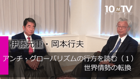 アンチ・グローバリズムの行方を読む（1）世界情勢の転換