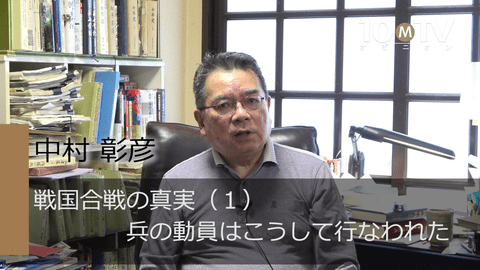 戦国合戦の真実（1）兵の動員はこうして行なわれた