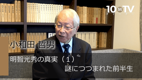 明智光秀の真実（1）謎につつまれた前半生