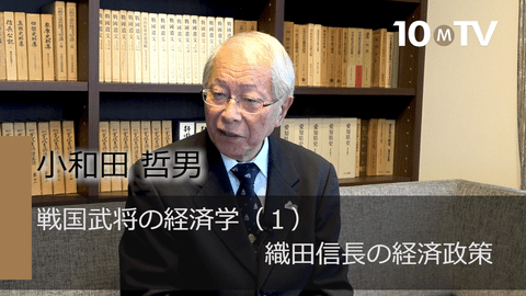 戦国武将の経済学（1）織田信長の経済政策