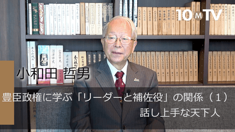 豊臣政権に学ぶ「リーダーと補佐役」の関係（1）話し上手な天下人