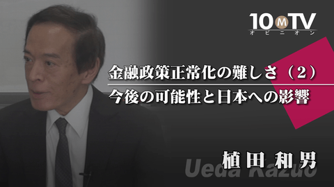 金融政策正常化の難しさ（2）今後の可能性と日本への影響