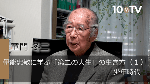 伊能忠敬に学ぶ「第二の人生」の生き方（1）少年時代