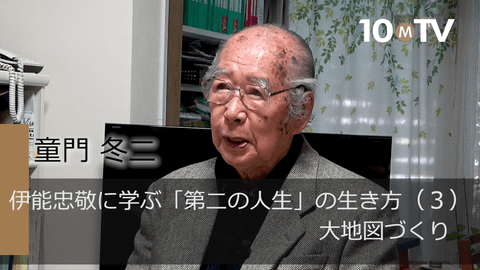 伊能忠敬に学ぶ「第二の人生」の生き方（3）大地図づくり