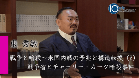 戦争と暗殺～米国内戦の予兆と構造転換（2）戦争省とチャーリー・カーク暗殺事件