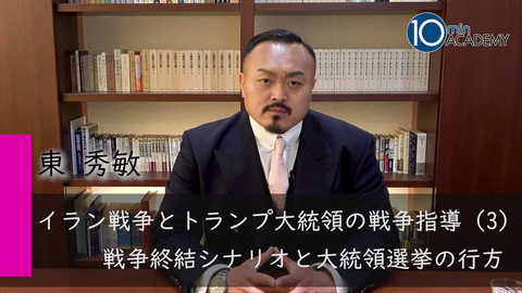 イラン戦争とトランプ大統領の戦争指導（3）戦争終結シナリオと大統領選挙の行方