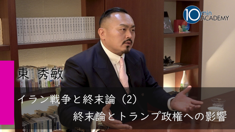 イラン戦争と終末論（2）終末論とトランプ政権への影響