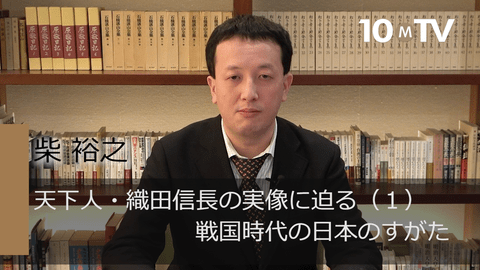 天下人・織田信長の実像に迫る（1）戦国時代の日本のすがた