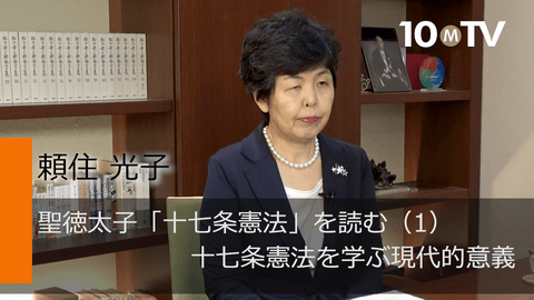 聖徳太子の「和」は議論の重視…中華帝国への独立の気概 | 賴住光子