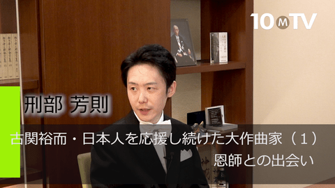 古関裕而・日本人を応援し続けた大作曲家（1）恩師との出会い