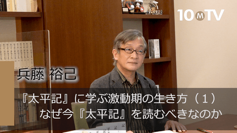 『太平記』に学ぶ激動期の生き方（１）なぜ今『太平記』を読むべきなのか