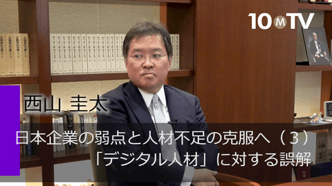 日本企業の弱点と人材不足の克服へ（3）「デジタル人材」に対する誤解