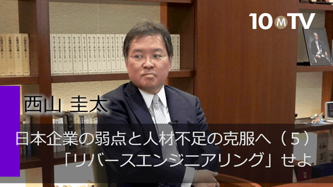 日本企業の弱点と人材不足の克服へ（5）「リバースエンジニアリング」せよ