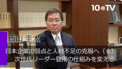 日本企業の弱点と人材不足の克服へ（6）次世代リーダー登用の仕組みを変える