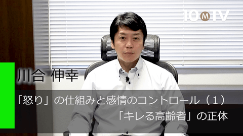 「怒り」の仕組みと感情のコントロール（1）「キレる高齢者」の正体